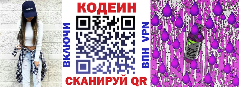 Кодеиновый сироп Lean Purple Drank  где продают наркотики  Городище 